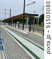 宇都宮LRT トランジットセンター 91503080