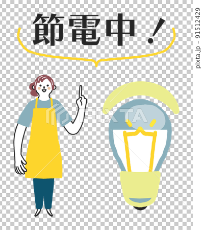 節電をお知らせする黄色いエプロンの女性スタッフ　セット　イラスト素材	 91512429