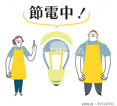 節電をお知らせする黄色いエプロンの男女スタッフ　セット　イラスト素材	 91512431