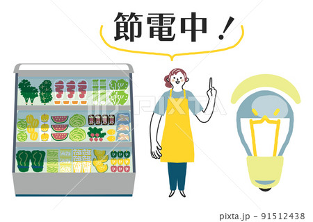 節電をお知らせする黄色いエプロンの女性スタッフと大型冷蔵庫 セット イラスト素材 節電をお知らせする黄色いエプロンの女性スタッフと大型冷蔵庫 セット イラスト素材 91512438