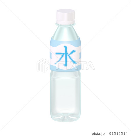 日用品のイラスト素材 ペットボトル 飲料水(3_2) ラベル付 日用品のイラスト素材 ペットボトル 飲料水(3_2) ラベル付 91512514