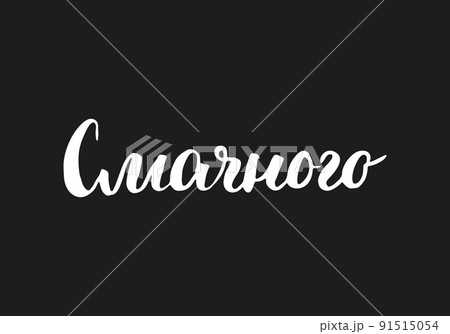 Bon appetit, lettering quote in Ukrainian, hand drawn calligraphic sign. Vector illustration Bon appetit, lettering quote in Ukrainian, hand drawn calligraphic sign. Vector illustration 91515054