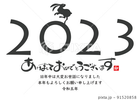 2023年卯年年賀素材 91520858
