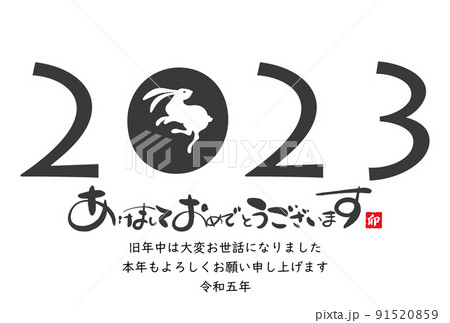 2023年卯年年賀素材 2023年卯年年賀素材 91520859