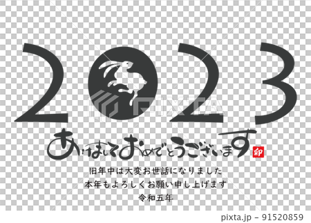 2023年卯年年賀素材 2023年卯年年賀素材 91520859