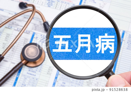 五月病 五月病 91528638