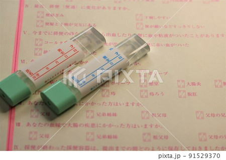 大腸がん検診の検査キット 大腸がん検診の検査キット 91529370