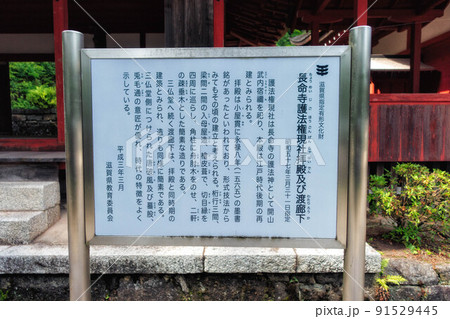 滋賀県近江八幡市「姨綺耶山 長命寺」の護法権現社拝殿と渡廊下の説明看板 滋賀県近江八幡市「姨綺耶山 長命寺」の護法権現社拝殿と渡廊下の説明看板 91529445