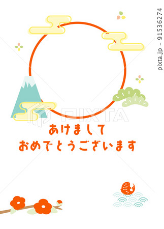 年賀状素材　はがきフォトフレーム 91536274