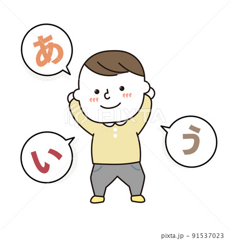 日本語を話す男の子 日本語を話す男の子 91537023