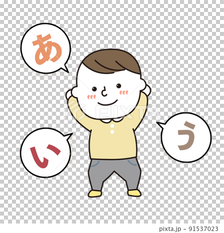 日本語を話す男の子 日本語を話す男の子 91537023
