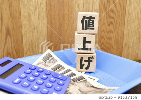 値上げに関するイメージ 値上げに関するイメージ 91537158