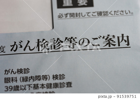 がん検診 91539751