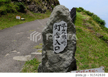 石垣島　平久保崎灯台入口付近を撮影 91542630