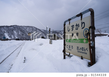 室蘭本線 静狩駅 室蘭本線 静狩駅 91544339