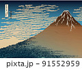 富嶽三十六景　凱風快晴（赤富士） 91552959