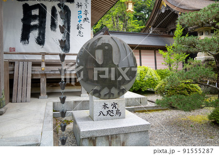 【和歌山県】　熊野本宮大社 91555287