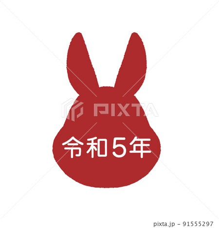 えんじ色のウサギのシルエットに令和5年と書かれたイラストのイラスト素材