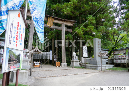 【和歌山県】　熊野本宮大社 91555306