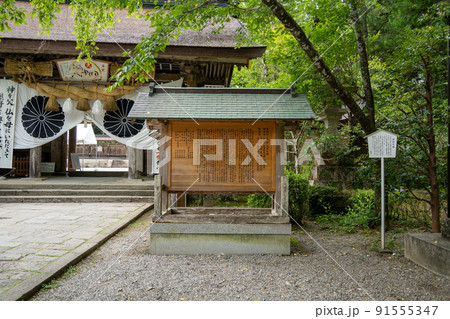 【和歌山県】　熊野本宮大社 91555347