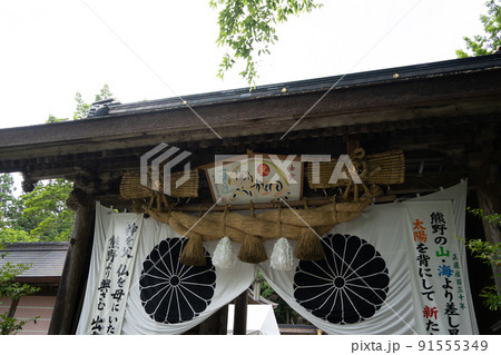 【和歌山県】　熊野本宮大社 91555349