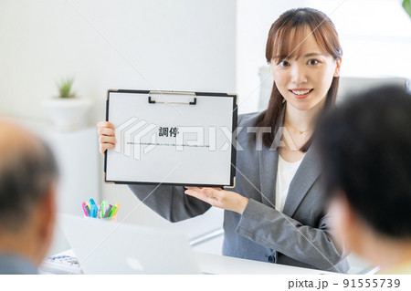 調停 91555739