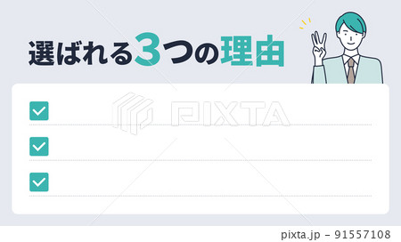 16:9｜選ばれる3つの理由を説明する男の背景素材 91557108
