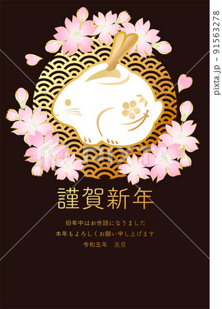年賀状　年賀2023　白うさぎ　和モダン　土鈴　桜　卯年　卯　うさぎ年　かわいい　シンプル　イラスト 91563278