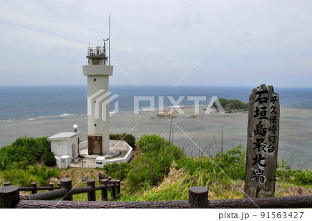石垣島　平久保半島の先端、平久保埼　平久保埼灯台 91563427