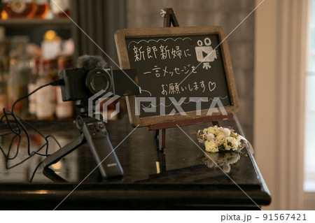 新郎新婦にゲストからメッセージ 新郎新婦にゲストからメッセージ 91567421