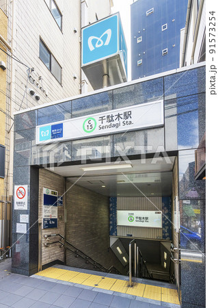 千駄木駅 91573254
