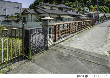 八浜の町並み 櫻屋幸吉橋 岡山県玉野市 八浜の町並み 櫻屋幸吉橋 岡山県玉野市 91579297