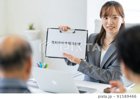 裁判外紛争解決制度 91589466