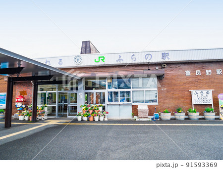 北海道 富良野駅 北海道 富良野駅 91593369