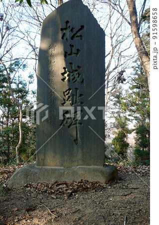 本丸の物見櫓跡にある松山城跡の石碑【国指定史跡・比企城館跡群】/埼玉県比企郡吉見町 本丸の物見櫓跡にある松山城跡の石碑【国指定史跡・比企城館跡群】/埼玉県比企郡吉見町 91598658