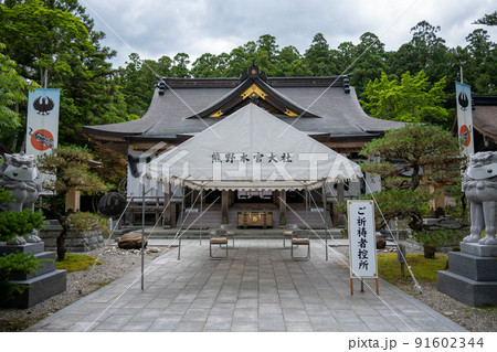【和歌山県】 熊野本宮大社 【和歌山県】 熊野本宮大社 91602344