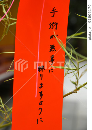 七夕の短冊 七夕の短冊 91606170