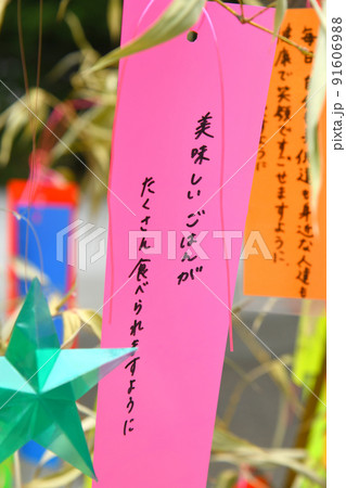七夕の短冊 七夕の短冊 91606988
