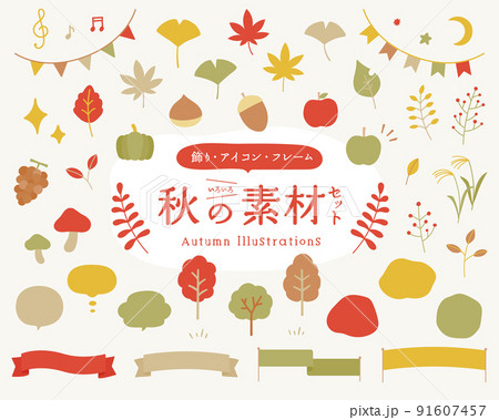 秋の素材のセット　飾り　フレーム　リボン　アイコン　シンプル　紅葉　モミジ　イチョウ　葉　ふきだし 91607457