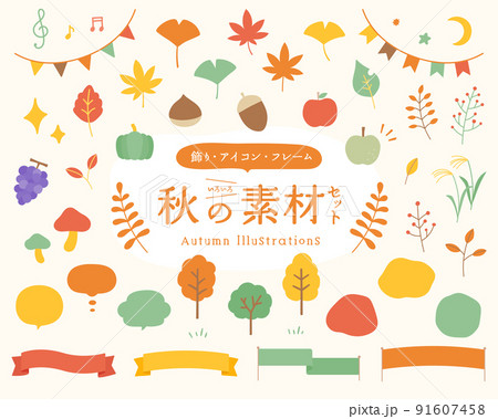 秋の素材のセット　飾り　フレーム　リボン　アイコン　シンプル　紅葉　モミジ　イチョウ　葉　ふきだし 91607458