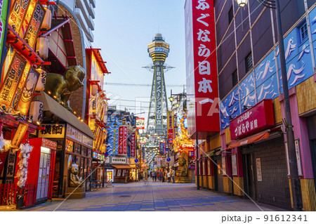 大阪 新世界 通天閣 夕方 日暮れ時 大阪 新世界 通天閣 夕方 日暮れ時 91612341