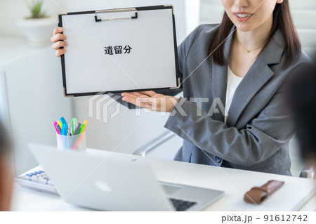 遺留分 遺留分 91612742