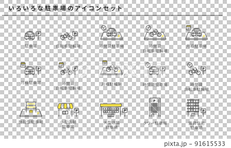 いろいろな駐車場のアイコンイラストセット、ベクター素材 91615533