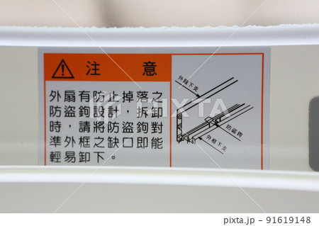 錠 ロック 閉める 91619148