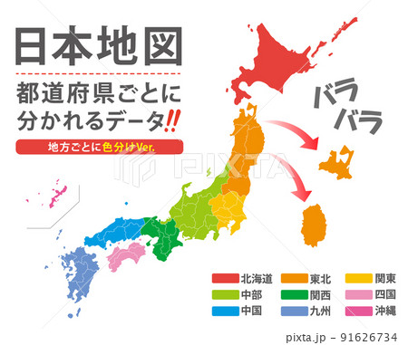 日本地図　素材　高品質　高精細　線画　白地図　日本列島 91626734