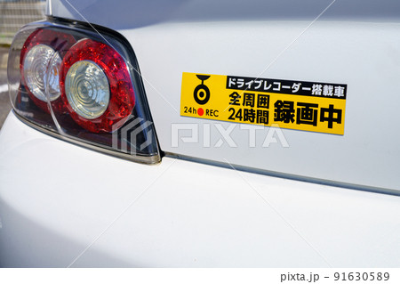 ドライブレコーダー録画中のステッカー ドライブレコーダー録画中のステッカー 91630589