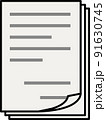 書類 91630745