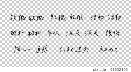 Hand-painted Chinese characters, ballpoint pen characters 91632103