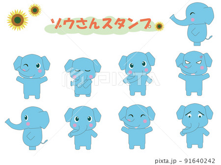 ゾウさんスタンプ ゾウさんスタンプ 91640242