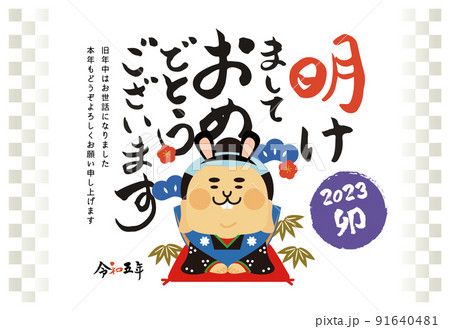 年賀状 2023 福助 笑顔 横　うさぎ 91640481